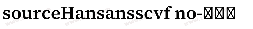 sourceHansansscvf no字体转换
